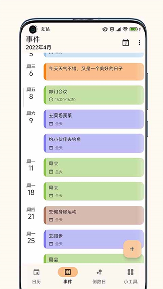 一葉日歷 v1.20 安卓版 1