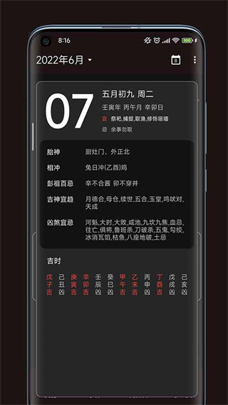 一葉日歷 v1.20 安卓版 0
