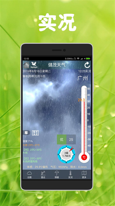 健茂天氣app v1.20.4 官方安卓版 0