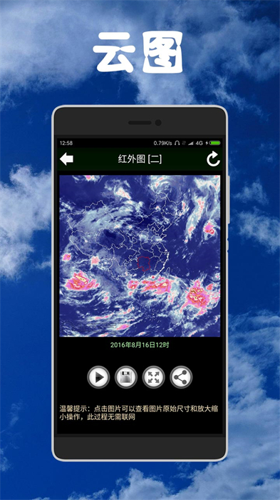 健茂天氣app v1.20.4 官方安卓版 3