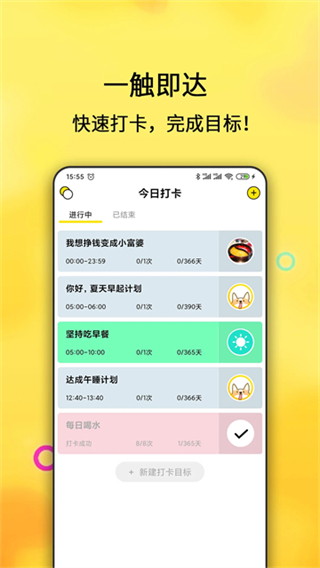 每日計(jì)劃安排表app vv2.4.114 0