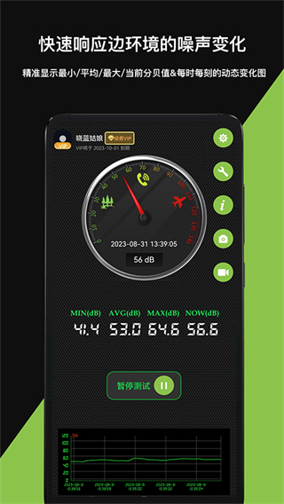 噪音分貝儀app v2.5.3 安卓版 0