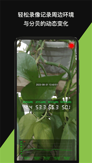 噪音分貝儀app v2.5.3 安卓版 3