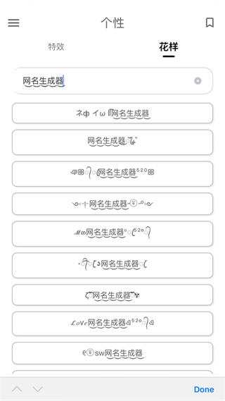 網(wǎng)名生成器在線制作 v1.7.0安卓版 3