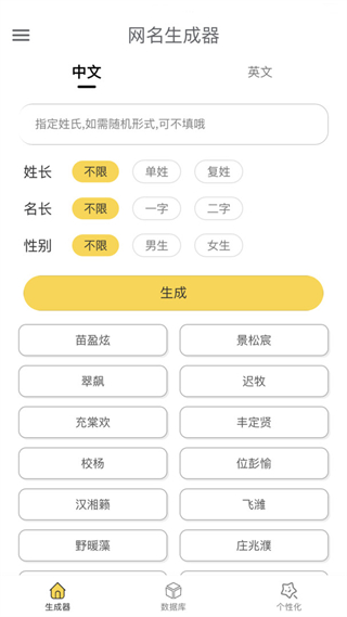 網(wǎng)名生成器在線制作 v1.7.0安卓版 0