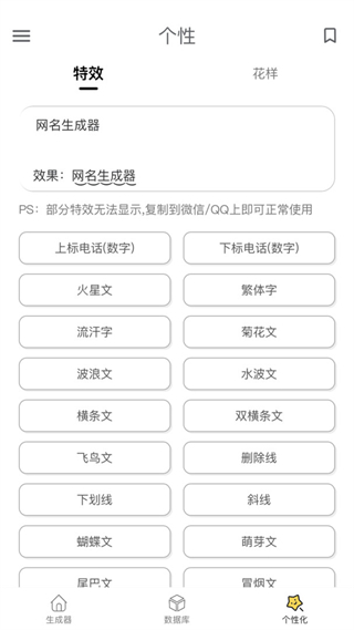 網(wǎng)名生成器在線制作 v1.7.0安卓版 2