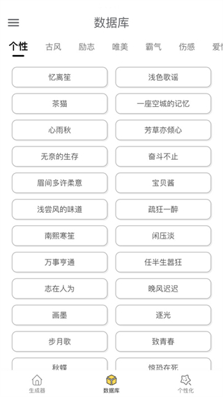 網(wǎng)名生成器 v1.7.0安卓版 1