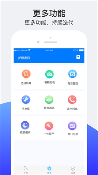 小護眼app v25.09.27 3
