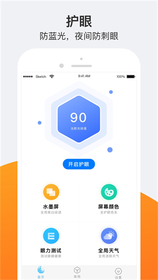 小護眼app v25.09.27 0