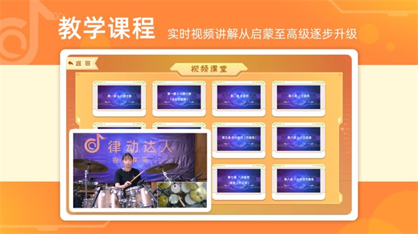 律動達人爵士鼓app v5.9安卓版 3