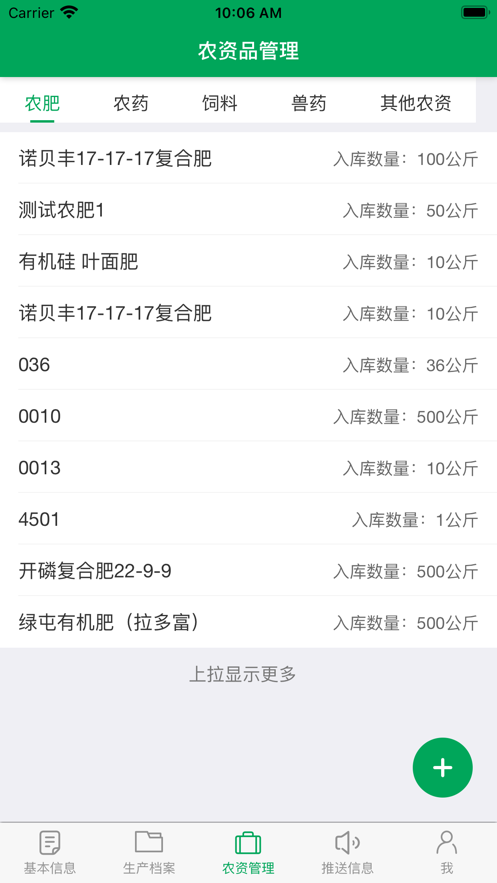 福建省閩農(nóng)追溯 v3.2.3 安卓版 2