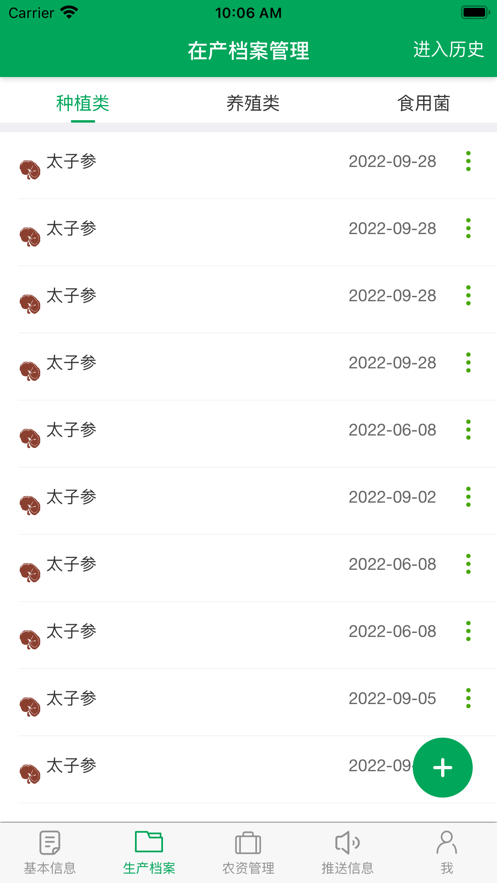 福建省閩農(nóng)追溯 v3.2.3 安卓版 1