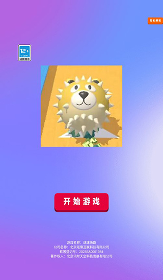 球球快跑游戲 v189.1.102.3018 2