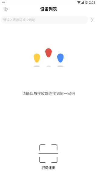 eshare同屏安卓版 v7.6.911手機(jī)版 3