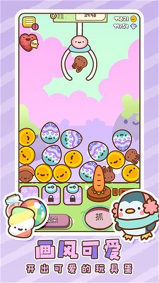 萌寵娃娃機(jī)游戲 v1.0.6 安卓版 1