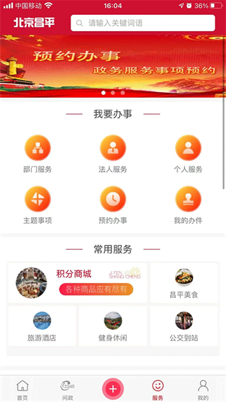 北京昌平 v1.8.0 2