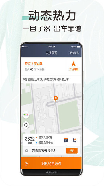 快來車app v6.40.5.0002 安卓版 3