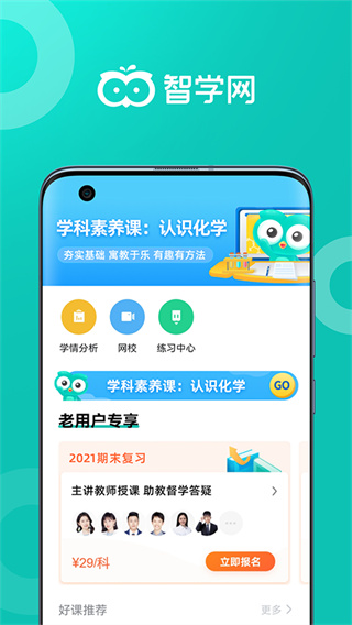 智學(xué)網(wǎng)家長端成績查詢 v1.8.2538最新版 0