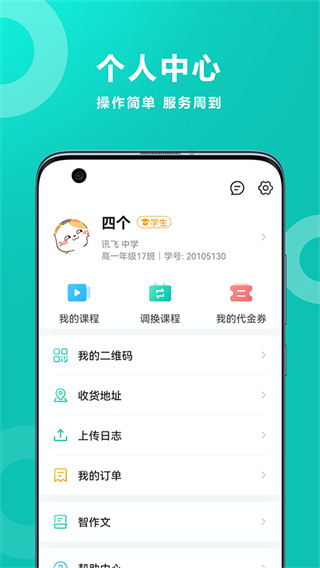 智學(xué)網(wǎng)家長端成績查詢 v1.8.2538最新版 2