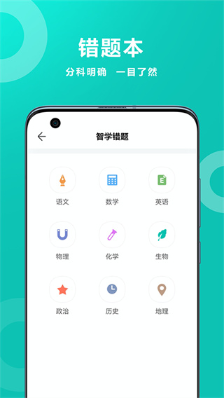 智學(xué)網(wǎng)家長端成績查詢 v1.8.2538最新版 1