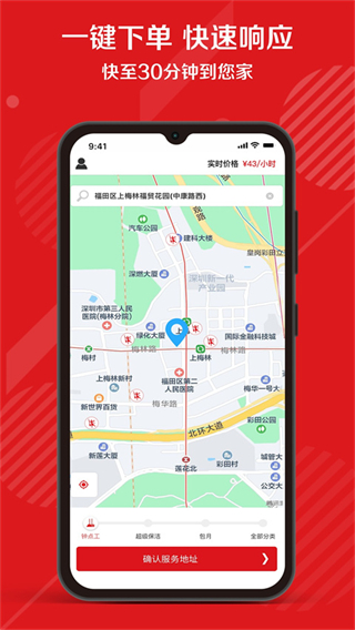 超級阿姨家政保潔app v3.7.70 最新版 0