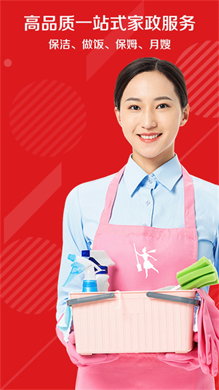 超級阿姨家政保潔app v3.7.70 最新版 3