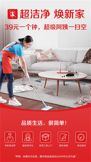 超級阿姨家政保潔app v3.7.70 最新版 2