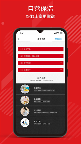 超級阿姨家政保潔app v3.7.70 最新版 1