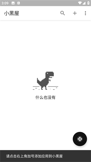 小黑屋應用凍結(jié) v1.9.18c 安卓版 4