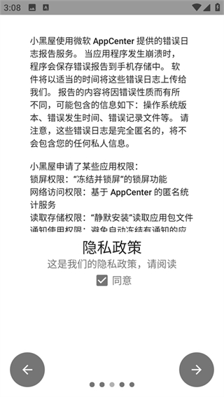 小黑屋應用凍結(jié) v1.9.18c 安卓版 1