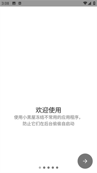 小黑屋應用凍結(jié) v1.9.18c 安卓版 0