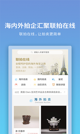 聯(lián)拍在線官方app(藝術品拍賣) v20021 最新版 1