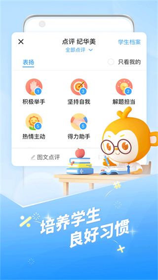 班級優(yōu)化大師教師版 v3.0.65.2最新版 1