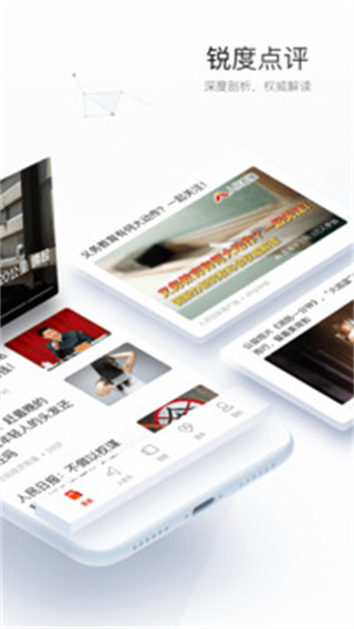 人民時(shí)評(píng)評(píng)論員文章app(人民日?qǐng)?bào)) v7.4.2.0安卓版 2