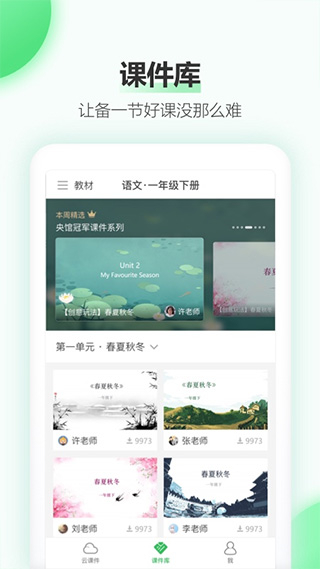 希沃白板app v2.1.50.6 最新版 2