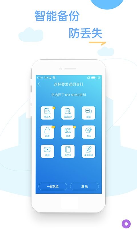 換機精靈app v4.5.0 安卓版 0