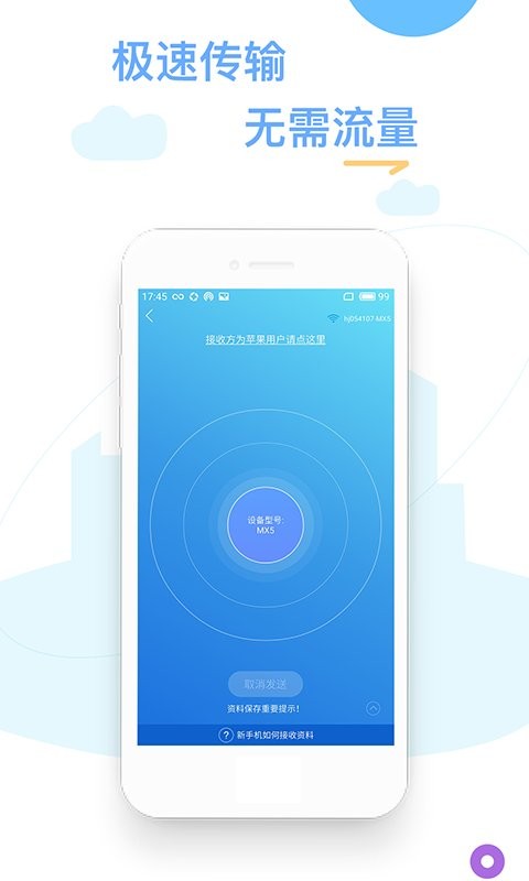 換機精靈app v4.5.0 安卓版 3