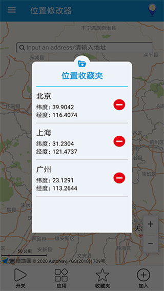 位置修改器app v1.5.0 安卓版 0