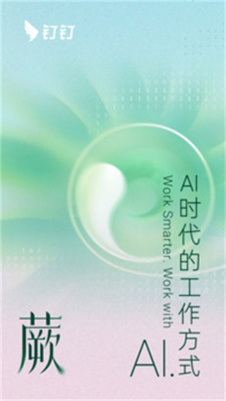 釘釘學生版app v8.0.15 安卓版 3