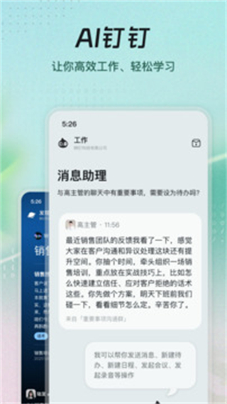釘釘學生版app v8.0.15 安卓版 4