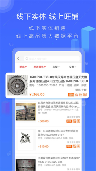 汽配人 v2.21.73 安卓版 2