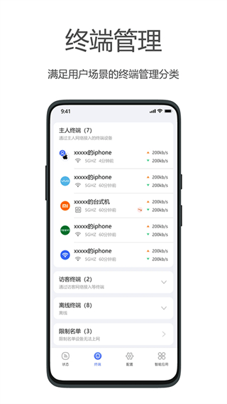 ?？祑ifi手機客戶端 v2.4.0 安卓版 4