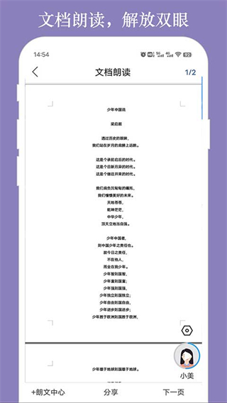 朗讀大師 v9.6.36 安卓版 0