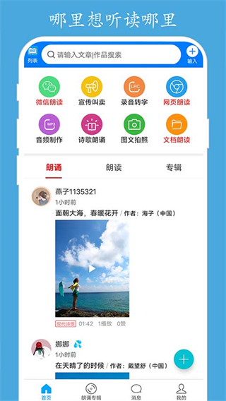朗讀大師 v9.6.36 安卓版 2