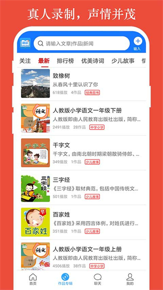 朗讀大師 v9.6.36 安卓版 3