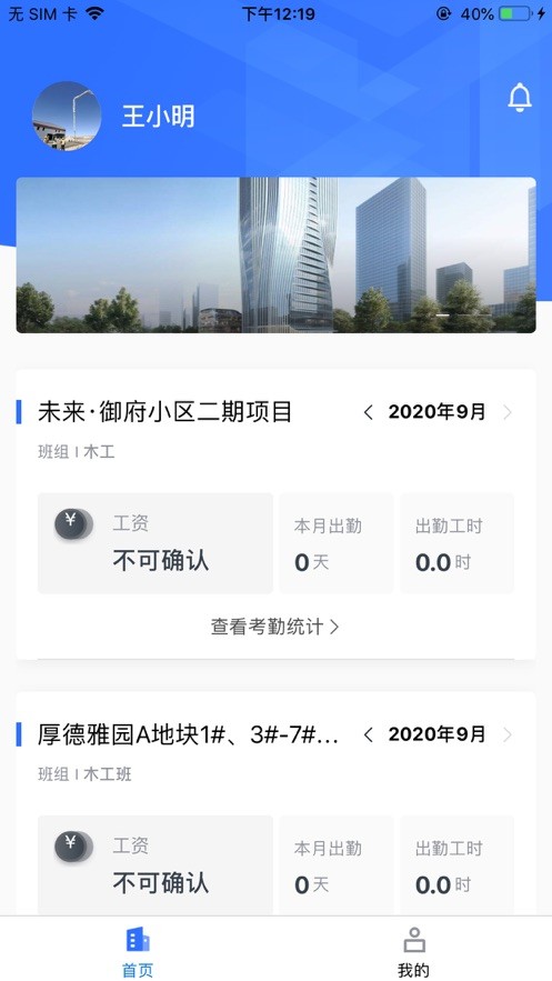 河北冀建通工人客戶端 v1.0.89 安卓最新版 2