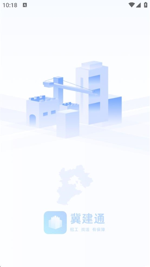 河北冀建通工人客戶端 v1.0.89 安卓最新版 0