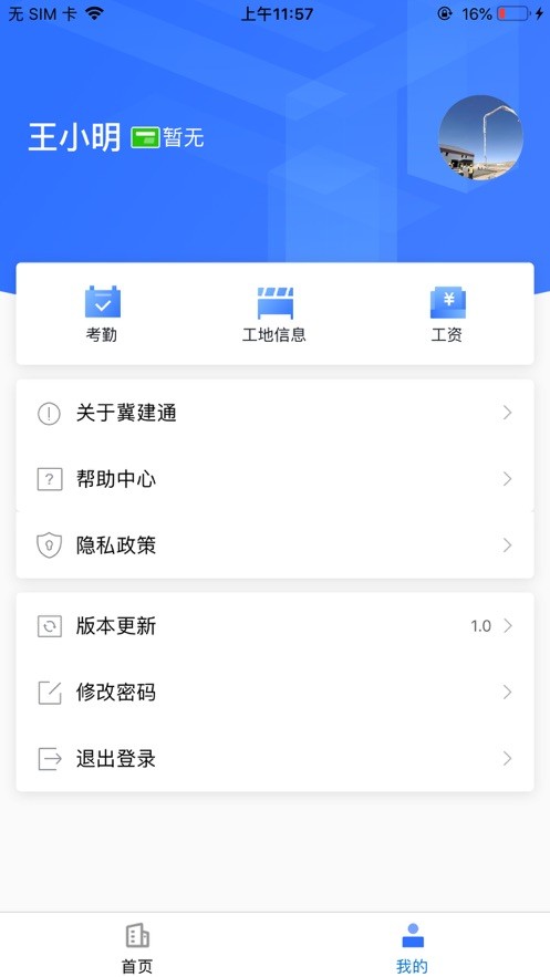 河北冀建通工人客戶端 v1.0.89 安卓最新版 1