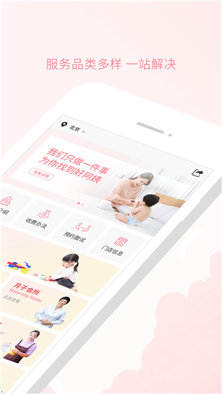 阿姨來了(家政服務(wù)平臺) v6.2.0 安卓版 2