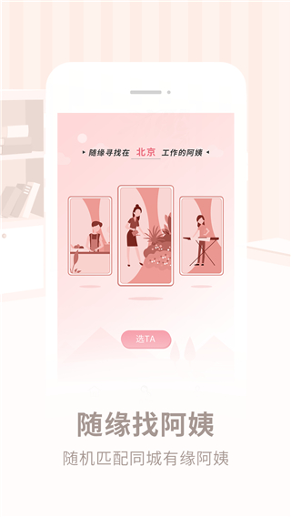 阿姨來了(家政服務(wù)平臺) v6.2.0 安卓版 1